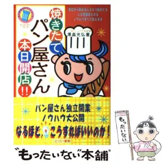 2024年最新】パン屋 開業の人気アイテム - メルカリ