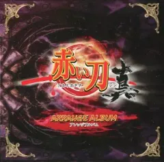 【中古】ゲームミュージックCD 赤い刀 真 アレンジアルバム