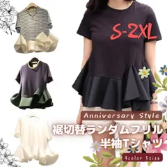トップス フリル Tシャツ S-2XL 黒 白 半袖 即納 切替 2040396