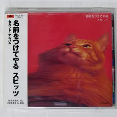 2025年最新】名前をつけてやる レコードの人気アイテム - メルカリ