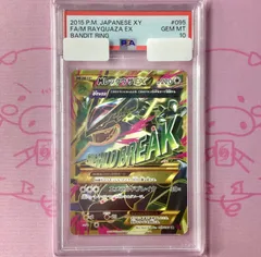 まっちゃ大佐専用 レックウザEX 2015 PSA 10 バンディットリング まっちゃ大佐専用 レックウザEX 2015 PSA 10 バンディットリング
