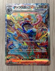 ポケモンカードゲーム　ゲッコウガex　SAR