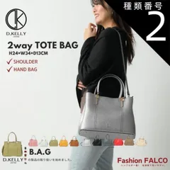 種類2:キャメル   D.KELLY ハンドバッグ トートバッグ レディース バッグ 2WAY ショルダーバッグ 斜め掛け フェイクレザー カジュアル フォーマル シンプル おしゃれ 大容量 A4 ポケット付き 通勤 通学 ディーケリー d kelly DK 