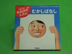 へんしん！かおはめえほん むかしばなし | ささがわいさむ