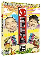 2025年最新】いろはに千鳥[へ] [dvd]の人気アイテム - メルカリ
