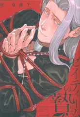 茜新社 テンマコミックス/EDGEコミックス 圷見南子 ゼイティームの贄