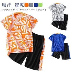 キッズ 半袖 tシャツ 上下セット ハーフパンツ 吸汗 速乾 スポーツウェア サッカー セットアップ バスケットボールウェア 男の子 女の子 ジュニア ショートパンツ トレーニングウェア 子供服 体操 b0Tr509