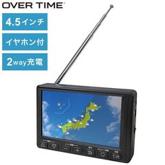 OVERTIME 4.5インチ ワンセグ TVラジオ 外部アンテナケーブル付き OT-1PT45S、携帯ラジオ, 小型テレビ, 防災グッズ, モバイルエンターテインメント
