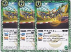 ウサコウモリ　３枚　SD35　バトスピダッシュデッキ　神速封印　バトルスピリッツ　ちゅうてつ　002