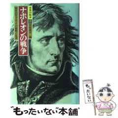 ナポレオン戦争 上下巻 - メルカリ