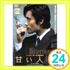 甘い人生 特別日本版('05韓国)〈2枚組〉 - メルカリ