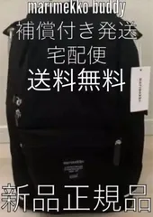 マリメッコ buddy