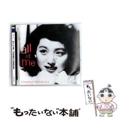 新倉美子CDオール・オブ・ミー Yoshiko Shinkura JazzCD - メルカリ