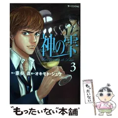 神の雫 全巻初版　帯つき　全44巻　亜樹直　オキモトシユウ 神の雫（全44巻｜亜樹直 オキモト・シュウ）KindleUnlimited傑作