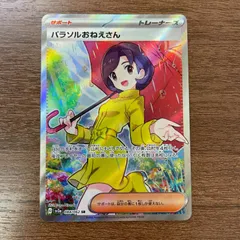 パラソルお姉さん ふるいちオンライン - トレカ/ポケモンカードゲーム/パラソル