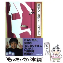 2025年最新】架空ol日記 本の人気アイテム - メルカリ