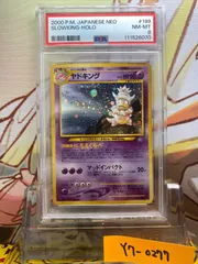 ヤドキング holo プロモ サザンアイランド 旧裏 PSA 8 ヤドキング holo プロモ サザンアイランド 旧裏 PSA 8 - メルカリ