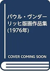 ⭕️パウル・ヴンダーリッヒ　カタログレゾネ　1948-82 独語 ⭕️パウル・ヴンダーリッヒ カタログレゾネ 1948-82 独語