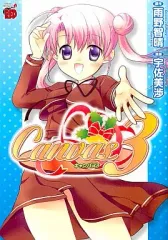 【中古】B6コミック Canvas3 / 宇佐美渉 