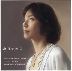 塩谷　亮、紫陽花、希少画集画、高級新品額・額装付、版上落款入り 塩谷 亮、紫陽花、希少画集画、高級新品額・額装付、版上落款