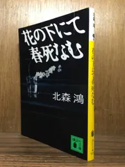 2024年最新】はるむ_文庫の人気アイテム - メルカリ