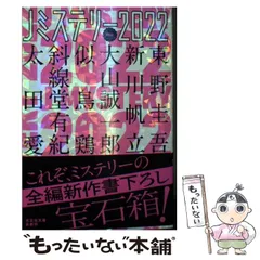 2024年最新】jミステリー2022の人気アイテム - メルカリ