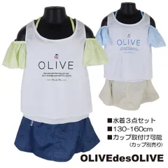 OLIVE des OLIVE 水着３点セット 130-160cm カバーアップ×セパレート 子供 キッズ 女児 女の子 ブランド 水着 入園 入学 通園 通学 水泳【送料無料】