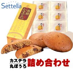 長崎カステラと丸ボウロの詰め合わせ