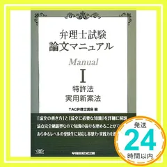 2024年最新】弁理士 試験の人気アイテム - メルカリ