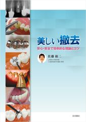 裁断済み】必ず上達 抜歯手技 増補新版 - メルカリ
