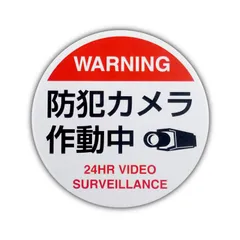 新品　とご入力ください。 」 」 B08PCM8QXK マグネット付きをお探しの場合は、の検索窓で「 // 防犯カメラ作動中 「 サイン 標識 アルミ製プレート