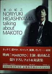 NORIYUKI HIGASHIYAMA talking about MAKOTO