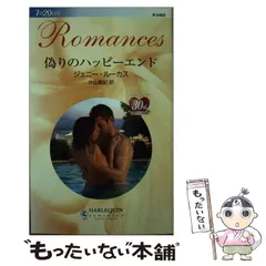 【中古】 三カ月だけの結婚/ハーパーコリンズ・ジャパン/ジェニー・ルーカス 中古】 三カ月だけの結婚/ハーパーコリンズ・ジャパン/ジェニー