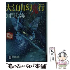 2024年最新】大江山 鬼の人気アイテム - メルカリ