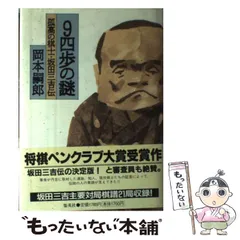 2025年最新】坂田三吉の人気アイテム - メルカリ