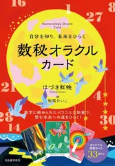 2024年最新】カバラ数秘術の人気アイテム - メルカリ