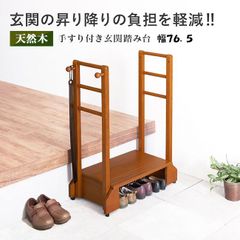 キヨタ 介護用 玄関手すり 置き型 踏み台付き 工事不要 引取歓迎