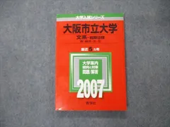 2025年最新】大学 赤本 大阪市立大学の人気アイテム - メルカリ