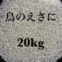 くず米 クズ米 砕け米 砕米 エサ米 割米 えさ米 鳥エサ 鳥餌 約20キロ