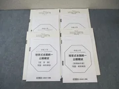 アキ様専用】公認会計士 令和4年 5月短答式試験向け 全国公開
