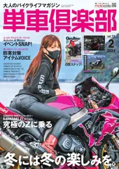 2024年最新】単車倶楽部の人気アイテム - メルカリ