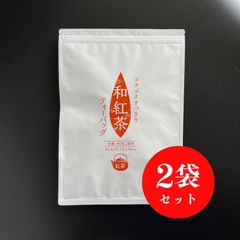 【産地直売・2袋セット】ゴクゴクすっきり 和紅茶ティーバッグ 2g×100p