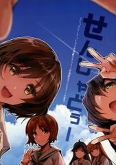 男性向け 全年齢 一般 同人誌 <<ガールズ＆パンツァー>> 【冊子単品】せんしゃどぅー / 中曽根ハイジ / 中曽根バタリアン
