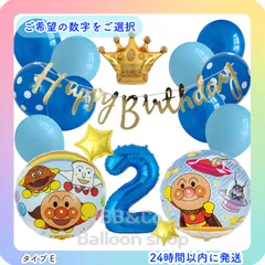 【数字選択式】【アンパンマン SET】　ブルー　青色　クラウン　星　約40cm　ナンバーバルーン　風船　バースデー　誕生日　飾り　記念日　お値打ちセット　E