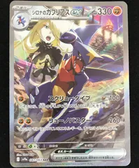 2025年最新】シロナのガブリアスex SARの人気アイテム - メルカリ