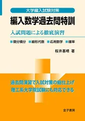 法政大学 転・編入学試験問題集(2002年度～2004年度試験問題収録) 法政大学 転・編入学試験問題集(2002年度～2004年度試験問題収録)