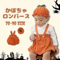 ハロウィン 衣装 子供 コスプレ ベビー 赤ちゃん かぼちゃ ロンパース 女の子 男の子 仮装 着ぐるみ パーティー おしゃれ ベビー服 キッズ