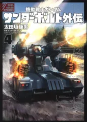 機動戦士ガンダム　サンダーボルト　1巻〜21巻➕外伝4冊 Amazon.co.jp: 機動戦士ガンダム サンダーボルト 外伝 1-4巻