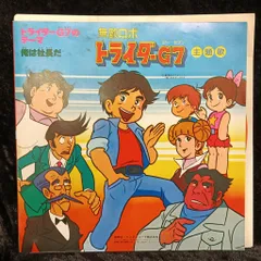 希少‼︎ セイカのかるた トライダーG7美品 希少‼︎ セイカのかるた トライダーG7美品