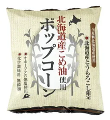 北海道産こめ油使用ポップコーン(うす塩味) 60g ×1個※沖縄および離島への発送不可です※のサムネイル